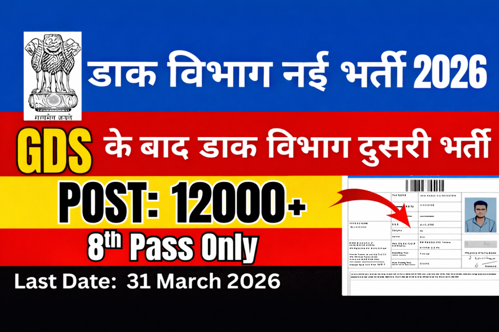 Post Office GDS Vacancy 2026 notification with 12000+ vacancies and GDS Result 2026 update image
