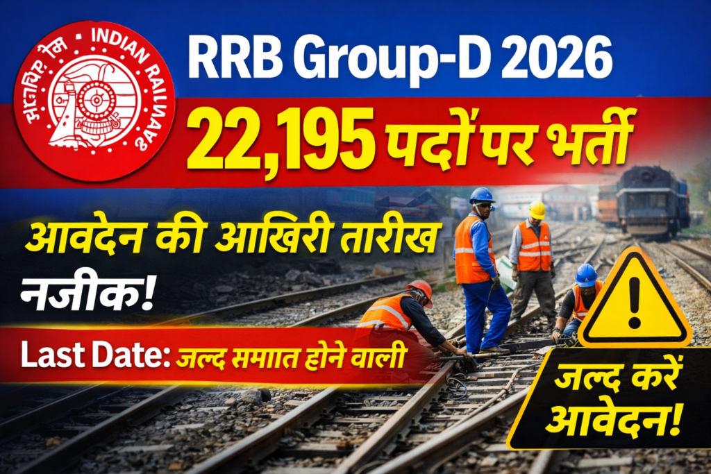 RRB Group D 2026 recruitment thumbnail showing 22,195 vacancies and last date to apply online for Railway Group D Bharti