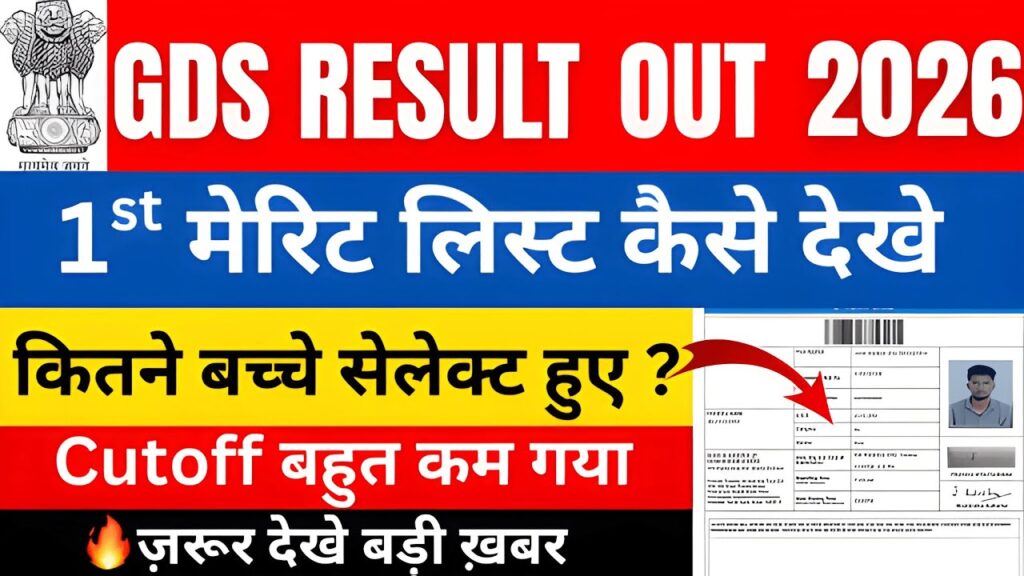 GDS Result 2026 Out check GDS 1st merit list pdf