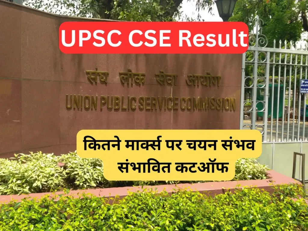 UPSC CSE Cut Off 2020 to 2024 category wise table showing IAS final selection marks for General, OBC, SC, ST, EWS and PwD candidates.